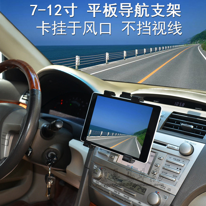 车载平板支架导航风口夹苹果IPAD3MINI4吸盘式通用型8-11寸多功能