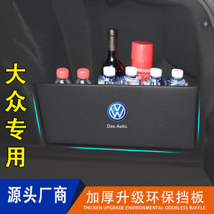 适用大众速腾宝来朗逸迈腾B8凌渡帕萨特后备箱储物箱挡板收纳隔板