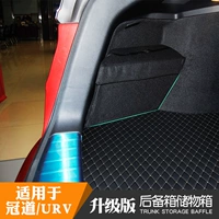 Посвященная на Honda Guandao Urv Trunk Drunk Storage Storage Storage Box Box Modification Modiation
