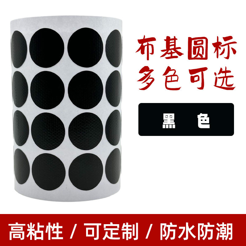圆形布基胶标签塑基装饰高粘度防水单面炭纤维不干胶圆标贴纸黑色