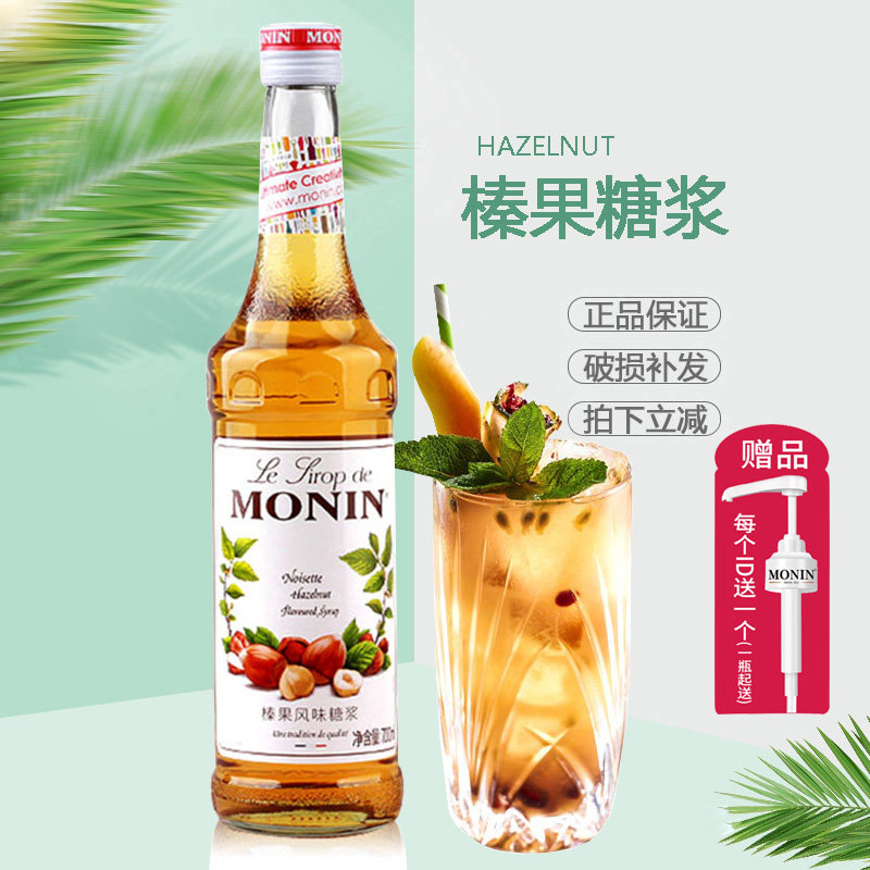莫林monin 榛果风味糖浆玻璃瓶装700ml 奶茶原料调酒调味糖浆咖啡