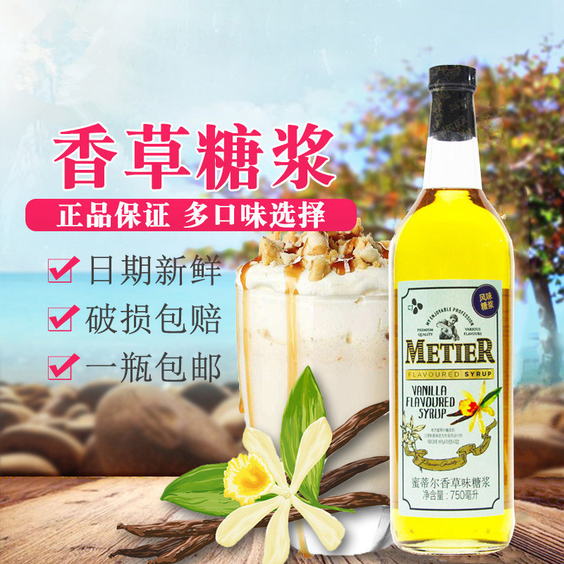 包邮立减 韩国 希杰 metier蜜蒂尔香草口味糖浆750ml韩式咖啡水吧