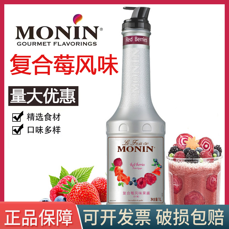 包邮 莫林/monin复合莓风味果泥果酱1L装 甜品刨冰咖啡原料鸡尾酒 粮油调味/速食/干货/烘焙 果酱/鲜花酱/甜味酱 原图主图