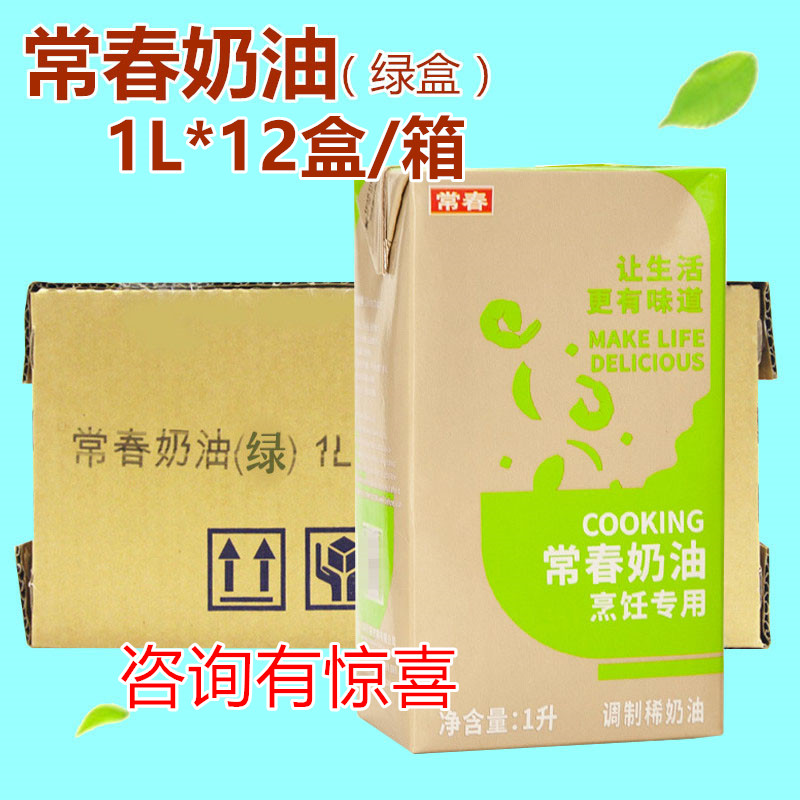 绿常春烹调奶油 烹饪淡奶油1L*12盒烹煮浓汤意大利面用整箱 粮油调味/速食/干货/烘焙 奶油 原图主图