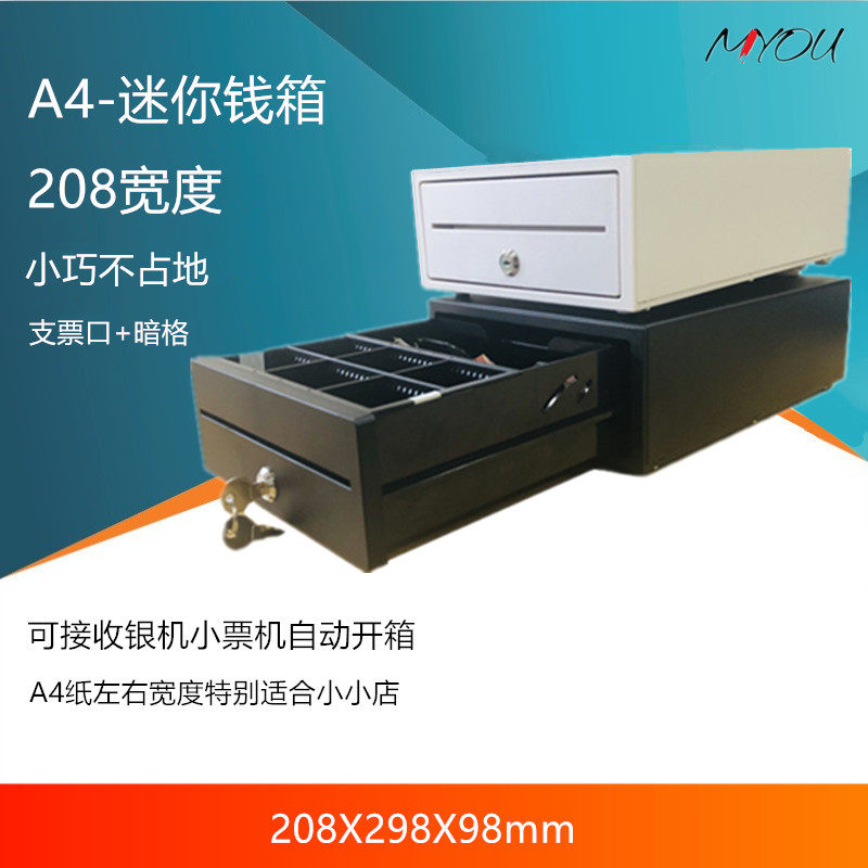 208 미니 현금 상자 A4 용지 크기 현금 상자 소형 현금 상자 화장품 매장 의류 매장 변경 상자