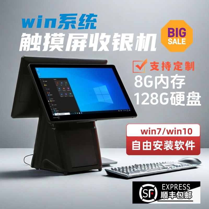 触摸屏win7餐饮高配收银机