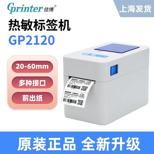 佳博打印机网口来钱快二维火热敏