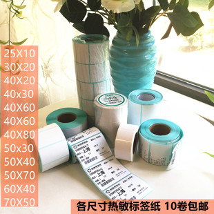 40X20 40X30mm 50X40 40X60 彩色单排标签纸 50X70各类热敏不干胶