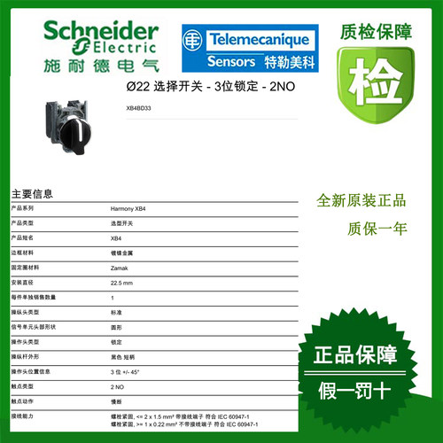 XB4BD21/XB4BD25/XB4BD33/XB4BD53/XB4RFA02施耐德全新原装正品