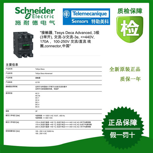 LC1D1706LSEC/LC1D17000Q5CS002施耐德全新原装正品