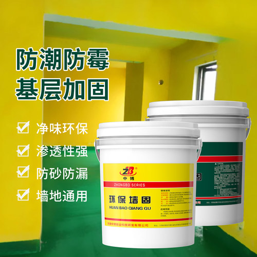中博墙固地固家用内墙处理加固剂