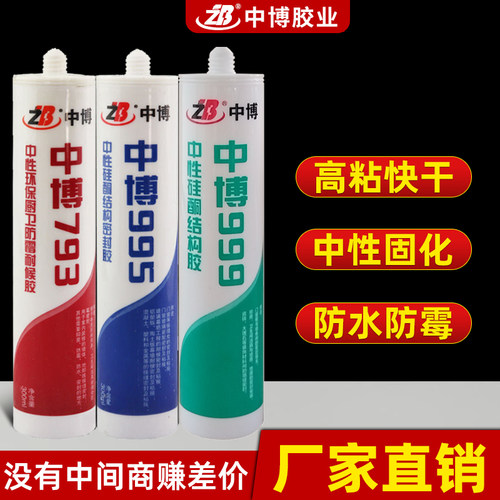 中性玻璃胶793 防水防霉快干 半透明硅酮密封胶胶水强力速干型 - 封面