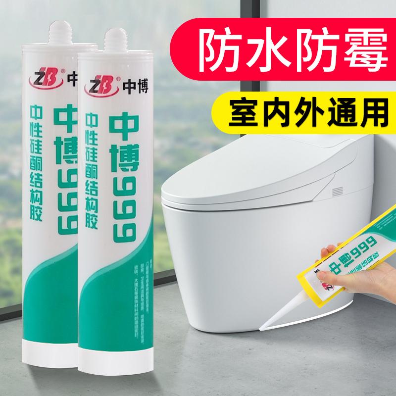 中博马桶底部密封防水防霉玻璃胶