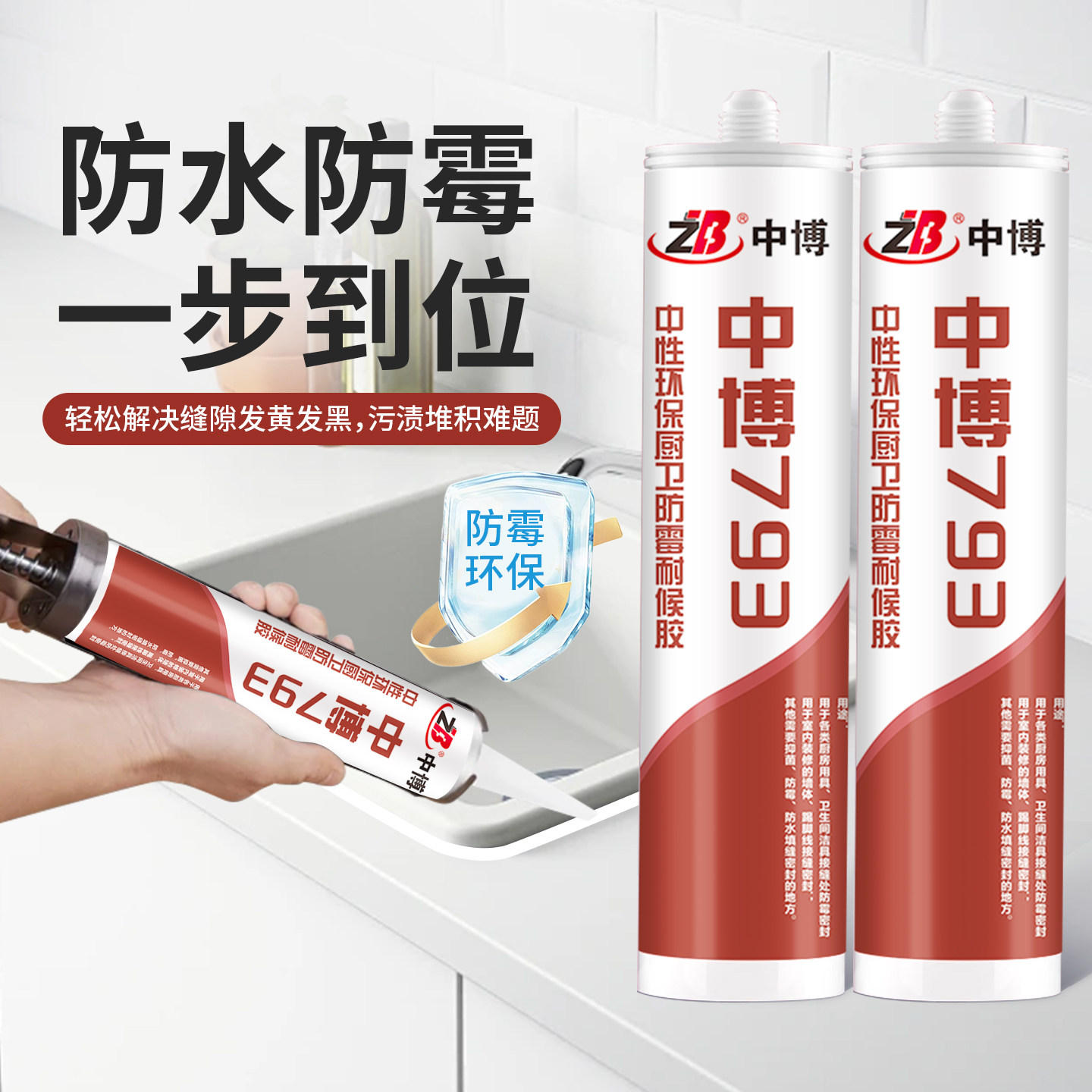 厨卫玻璃胶防水防霉中性硅胶瓷白胶透明黑白灰色强力结构密封胶水