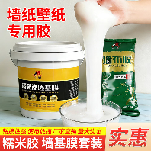 中博基膜墙纸墙布粘贴修补修复胶
