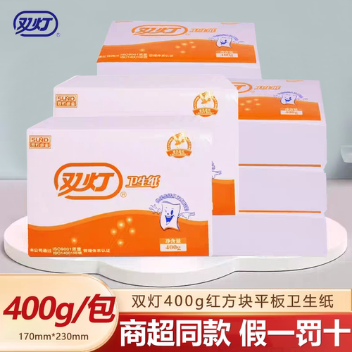 双灯卫生纸加厚400g平板纸草纸