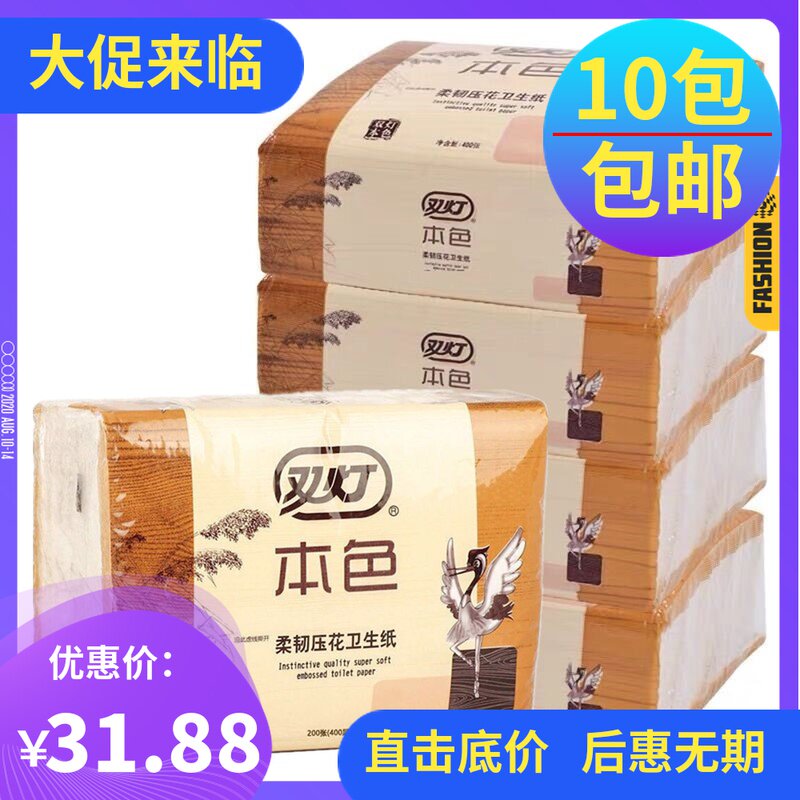 双灯本色压花卫生纸10包柔韧平板纸方块纸家用厕纸优质草纸实惠装