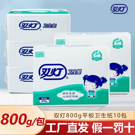 双灯卫生纸 厕纸800克每包平板优质草纸手纸强韧方块纸家庭实惠装