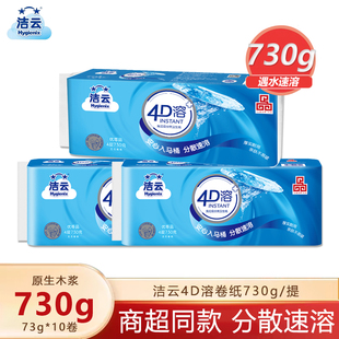 洁云4D溶无芯卷纸家用实惠装 730g四层加厚纸巾厕所卷筒纸手纸正品