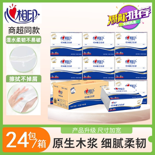 衛(wèi)生紙廁草紙實(shí)惠裝 心相印平板衛(wèi)生紙可溶壓花抽取式 手紙?jiān)緷{