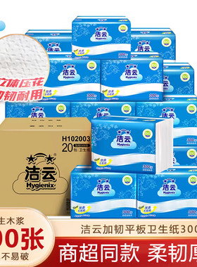 洁云300张厚实压花卫生纸