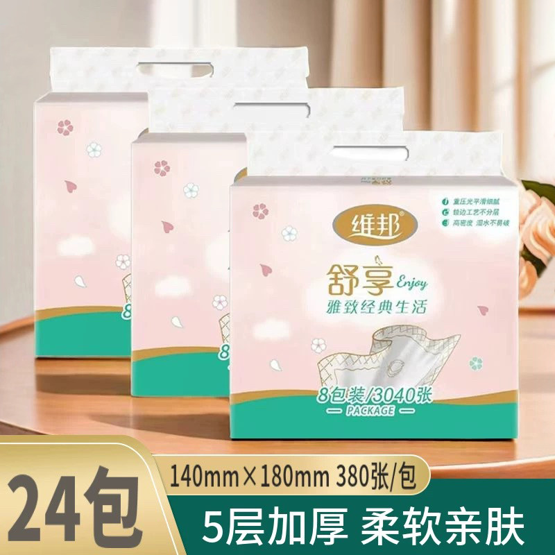 维邦抽纸面巾纸家用实惠装纸舒享压花可湿水纸巾5层加厚官方正品