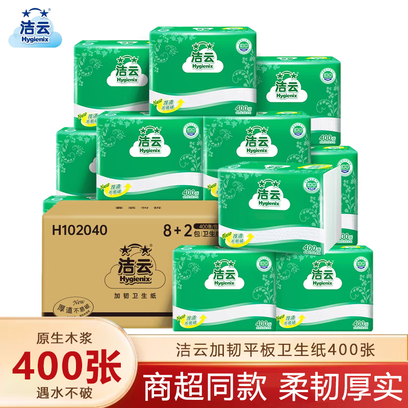 洁云平板卫生纸家用400张草纸