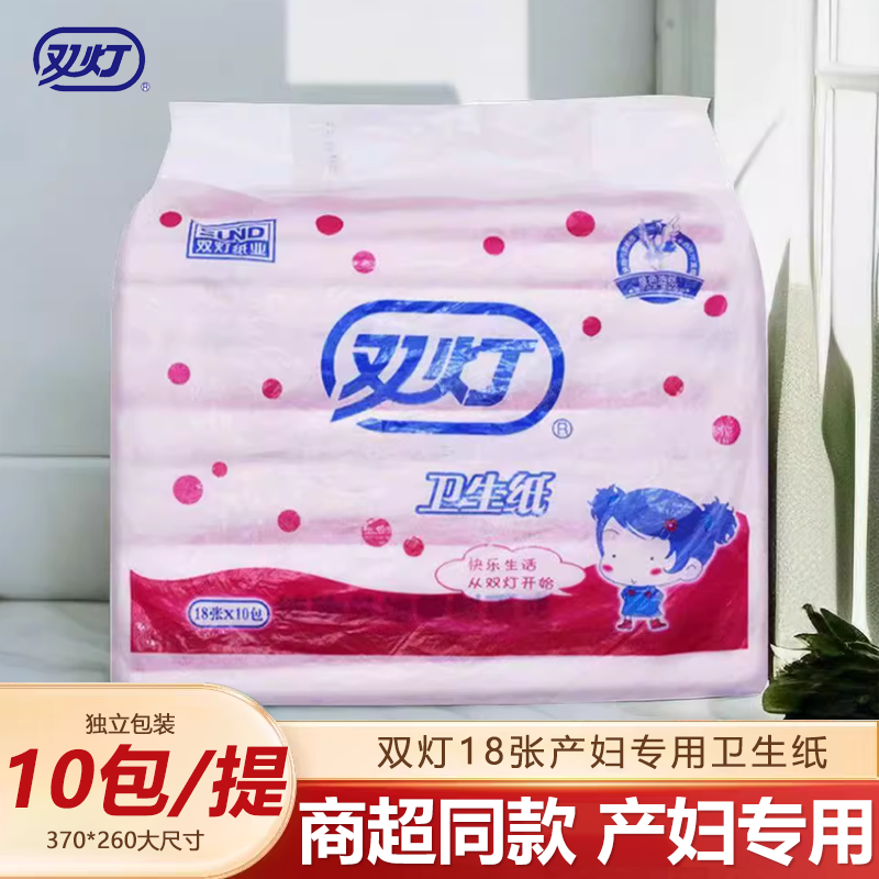 雙燈衛生紙產婦專用紙巾18張獨立