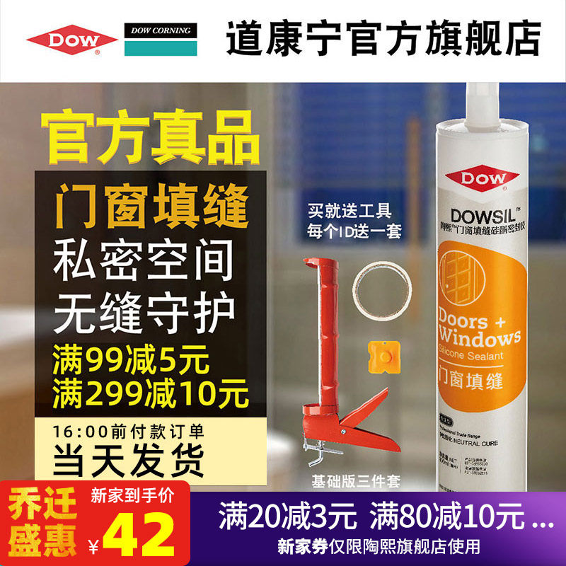 Dow Corning Glass, plastic Doors and windows sealant waterproof Antifungal Kitchen High temperature resistance household silica gel transparent black whitein the Basic building materials , Accessories Area , Glass Accessories , Glass, plastic  category - from Buy2taobao.com to provide professional Taobao agent buy service