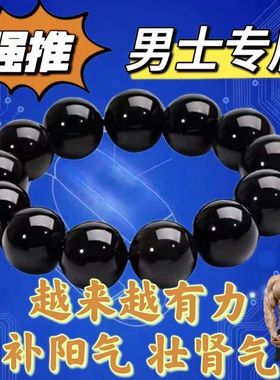 纯天然纯黑阳起石手串男士阳石手链成人能量恢复活力强磁场手饰品