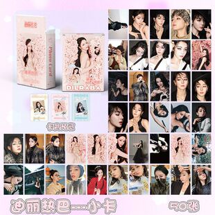 迪丽热巴小卡 盒装50张 57x86mm 明星周边镭射Lomo全息卡片明信片