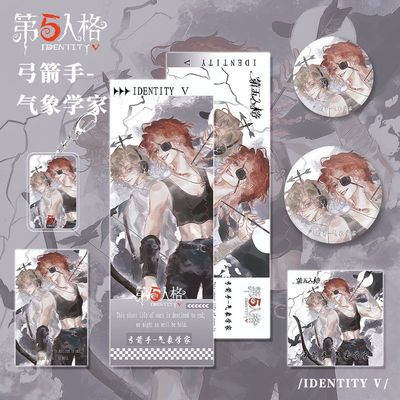 第五人格游戏周边弓箭手-气象学家钥匙小卡吧唧明信片镭射票福袋