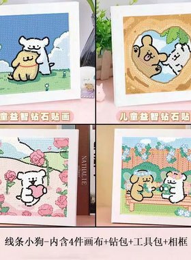 线条小狗diy钻石画手工制作粘贴学生卡通动漫儿童男孩女孩摆台画