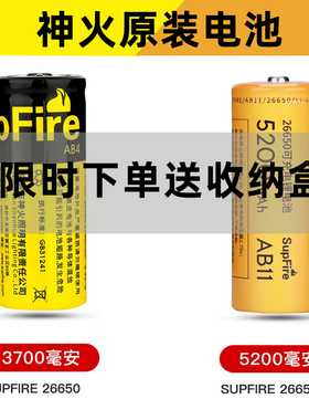 神火26650锂电池大容量带保护板充电式3 7V4 2尖头动力强光手电筒