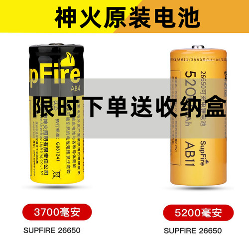 神火充电式锂电池26650