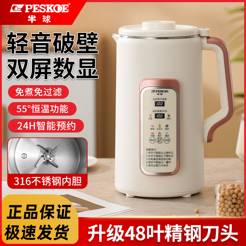 半球316不锈钢破壁豆浆机