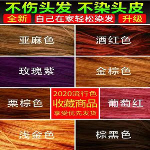 黛丝卡姿染发金黄酒红栗棕染发剂