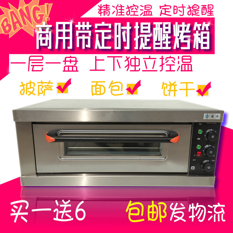 包邮一层一盘定时电烤箱披萨蛋糕面包烤箱商用大容量不锈钢电烤炉