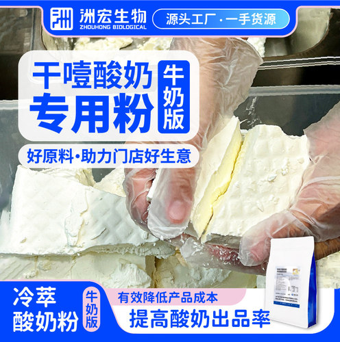 洲宏生物冷萃希腊酸奶粉1000g萃取干巴干噎石膏干嚼酸奶奶茶商用