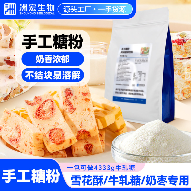 洲宏生物小奶枣奶味粉烘焙乳粉做雪花酥材料自制牛轧手工糖原料