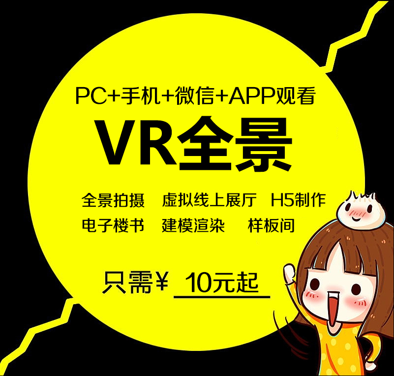 VR全景拍摄制作720云VR展厅云观摩环物vr 商务/设计服务 其它设计服务 原图主图