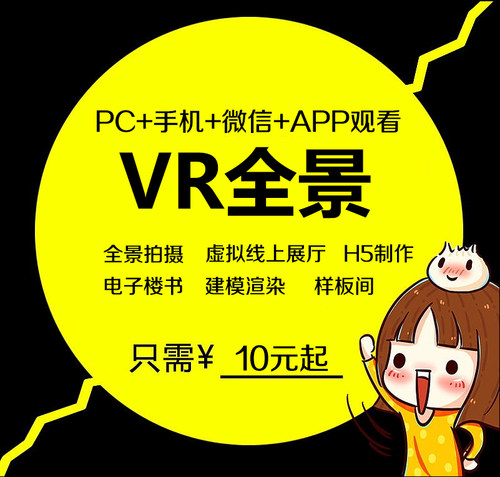 VR全景拍摄制作720云VR展厅云观摩环物vr