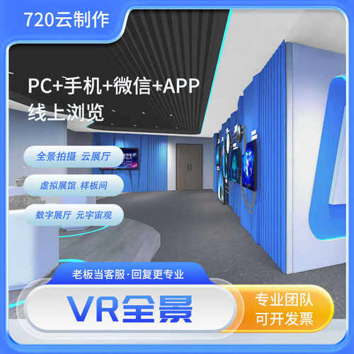 vr全景制作720云展厅vr云观摩