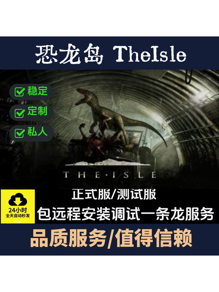 Официальный сервис TheIsle/Тестовый сервис/Evrima/hord/Вспомогательные/Технологии/Кастомизация/Остров динозавров Steam Изображение 1