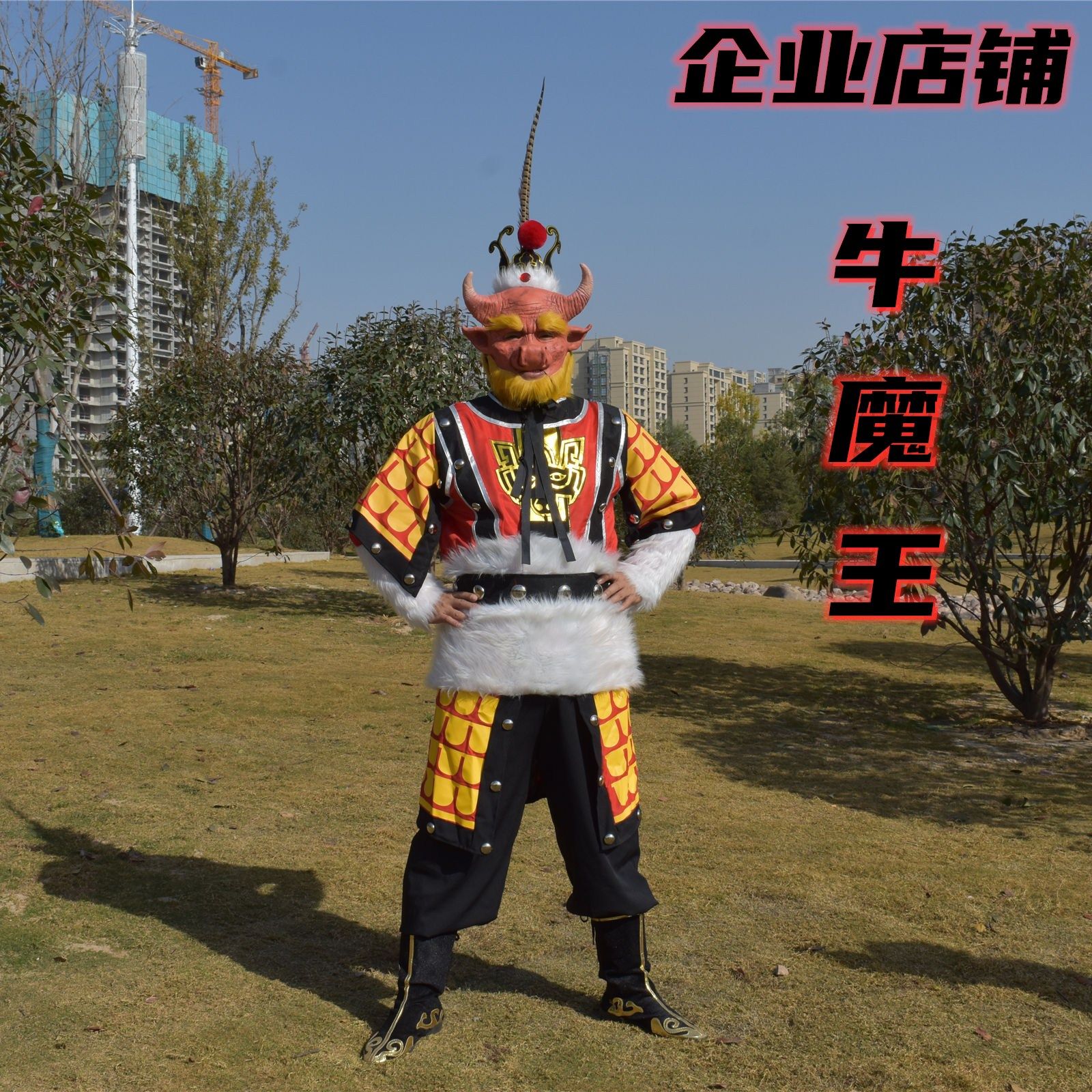 新款西游记大力牛魔王成人年会表演出服装道具面具头饰全套舞会