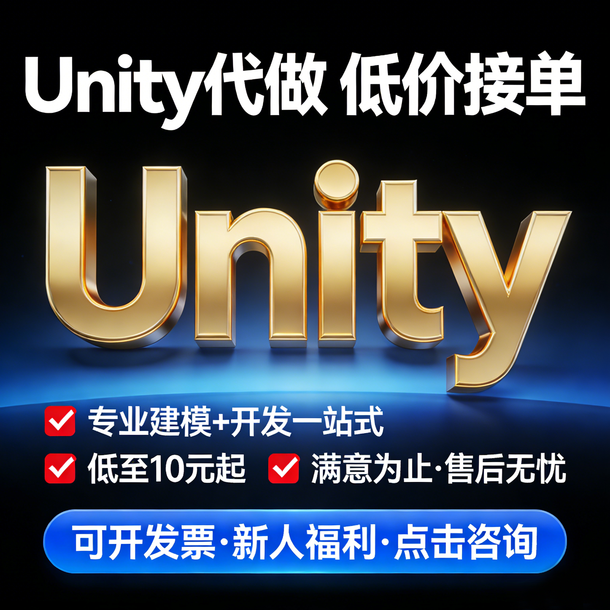代做unity2d3d游戏制作代特效开发场景建模设计外包AR增强VR现实 - 实物图