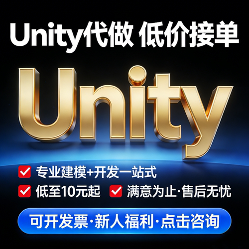 代做Unity2D3D游戏制作增强VR