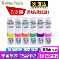6支正品green herb泰国八仙筒鼻通棒犯困薄荷鼻吸式提神醒脑神器