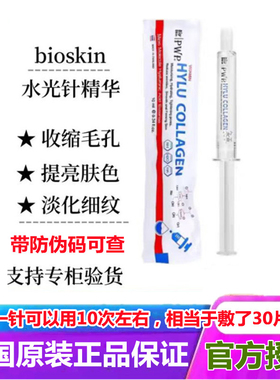 泰国bioskin涂抹式水光针玻尿酸面部精华液补水保湿收缩毛孔紧致