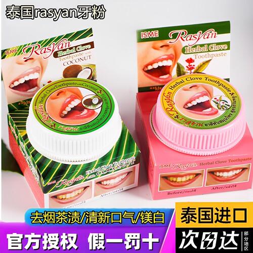 rasyan牙粉去牙渍亮白牙齿除口臭